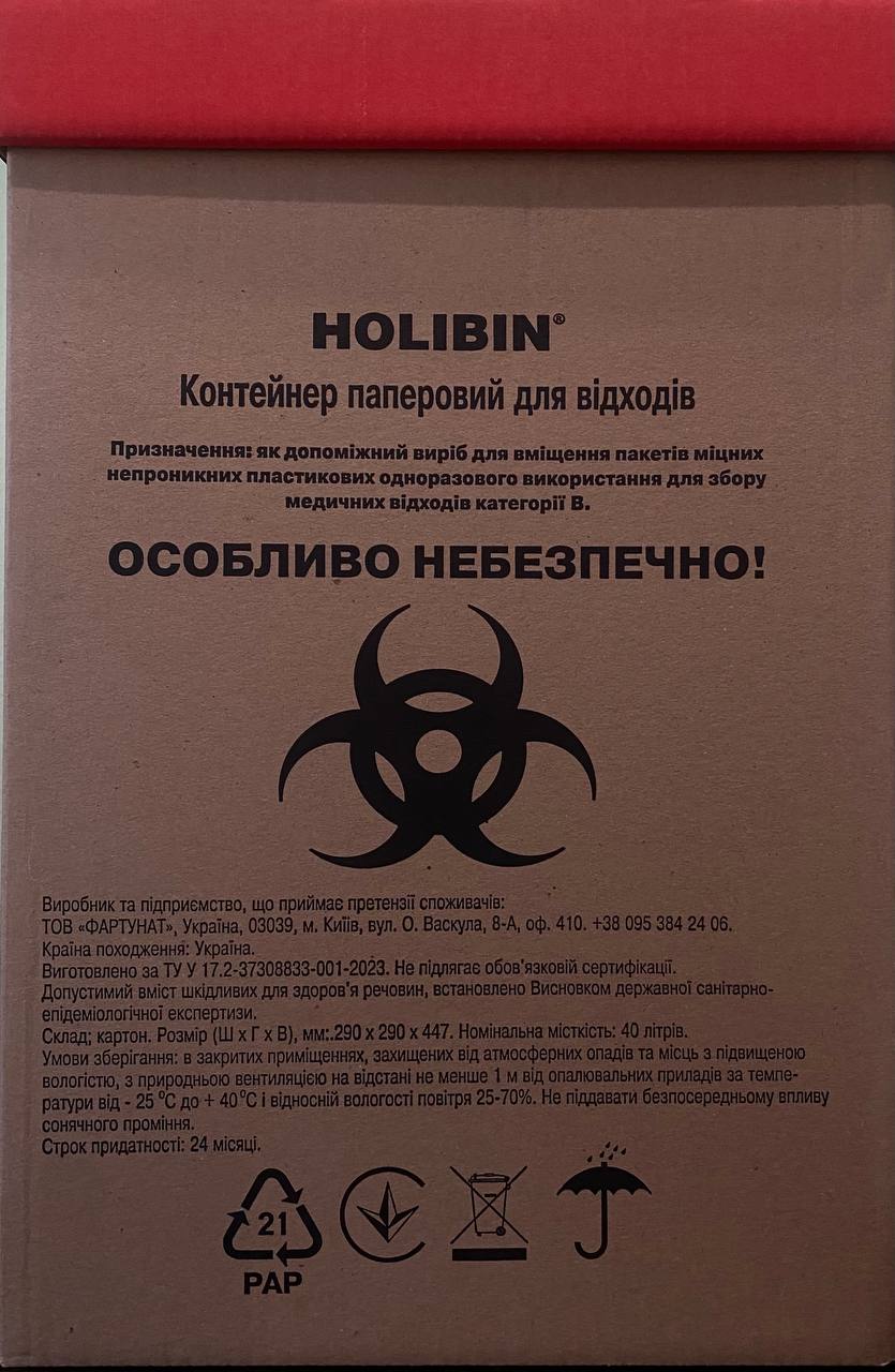 Контейнер паперовий для відходів ТМ "HOLIBIN" 40л